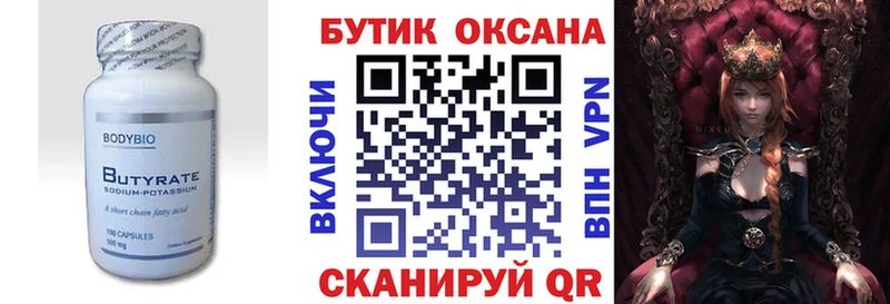 Бутират BDO Кадников