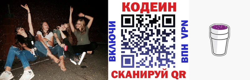 Codein Purple Drank  OMG   Кадников  как найти  